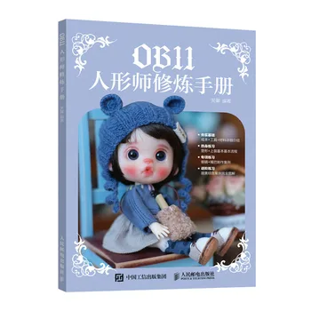 1 Книга на китайския език OB11, ръководство за отглеждане на хуманоиди и книга за градски занаят