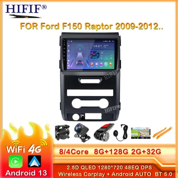 6 + 128 Г DSPAutoradio Android 13 За Ford F150 P415 Raptor 2009-2012 Автомобилен радиоприемник GPS Мултимедия Blu-ray IPS/QLED без 2din 2 din