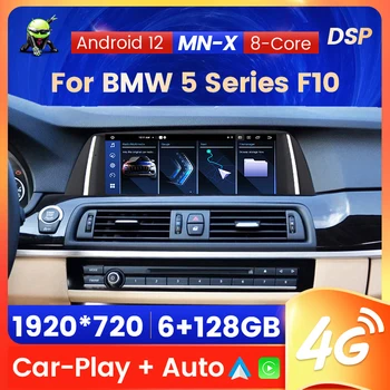 8-Ядрен Android 12 Carplay Авто Радио Мултимедия Стерео GPS Навигация DSP За BMW серия 5 F10/F11/520 (2011-2016) Система CIC/NBT