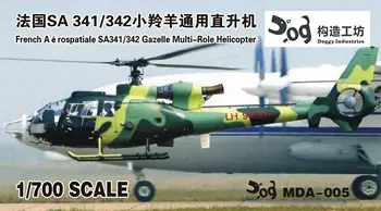 GOUZAO MDA-005 1/700 Френски многоцелеви хеликоптер Arospatiale SA341/342 