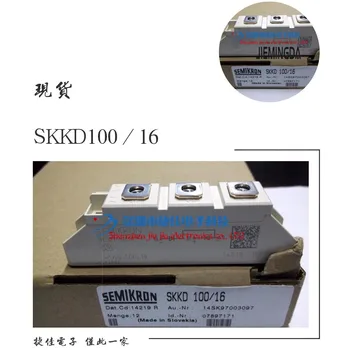 SKKD100/16/18/14 SKKD46/12 SKKD81/18 MSCD120-16 MDC100B-16 100% чисто нов и оригинален