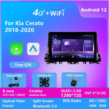 Авто Мултимедиен Плейър за KIA CERATO 2018-2020 С Bluetooth DSP Carplay Usb WiFi