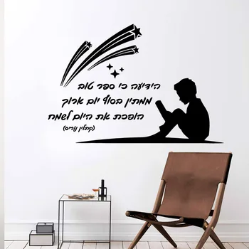 Креативна стикер с предложението на иврит, Подвижни, винил, с монтиран на стената плакат За декорация на детски стаи, Подвижни стикери за стена