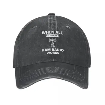 Подарък За радиолюбителя-любител, Подарък, с чувство за хумор, бейзболна шапка в стил Унисекс, Оръфан дънкови шапки, Шапка за активна почивка, шапка възстановяване на предишното положение